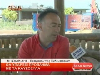 Θα υπάρξει πρόβλημα με τα καυσόξυλα