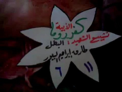 Syria فري برس ادلب كفرومة جثمان الشهيد المنشق طارق البيور وهو اخ لشهيدين سبقوه في الشهادة 11 6 2012 +18 Idlib