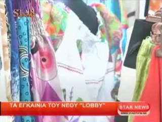 Εγκαίνια του νέου καταστήματος LOBY