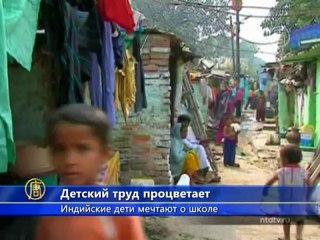Индийские дети мечтают о школе