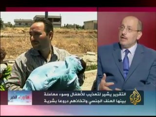 ما وراء الخبر - أوضاع الأطفال في الثورة السورية