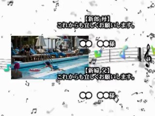 結婚式　エンドロール　譜