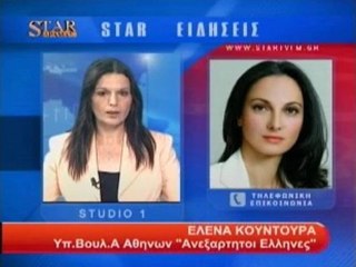 Τηλεφωνική επικοινωνία με την Ε. Κουντουρά  Υπ.Βουλευτής Α' Αθηνών ''Ανεξάρτητοι Έλληνες''