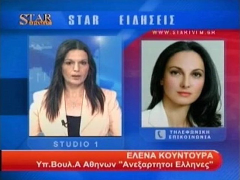 Τηλεφωνική επικοινωνία με την Ε. Κουντουρά  Υπ.Βουλευτής Α' Αθηνών ''Ανεξάρτητοι Έλληνες''