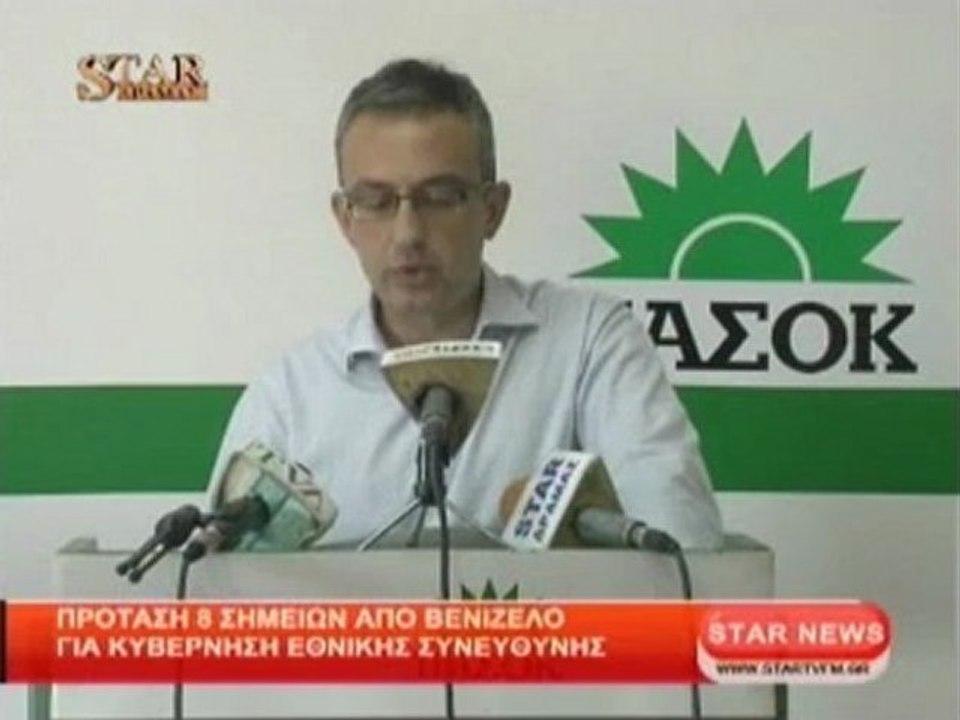 Πρόταση 8 σημείων από Ε.Βενιζέλο για κυβέρνηση εθνικής συνευθύνης