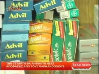Την Τετάρτη θα ληφθούν νέες αποφάσεις από τους φαρμακοποιούς
