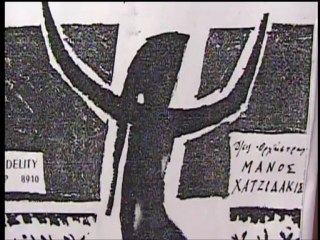 Χατζιδάκις - Υπουργείο Πολιτισμού