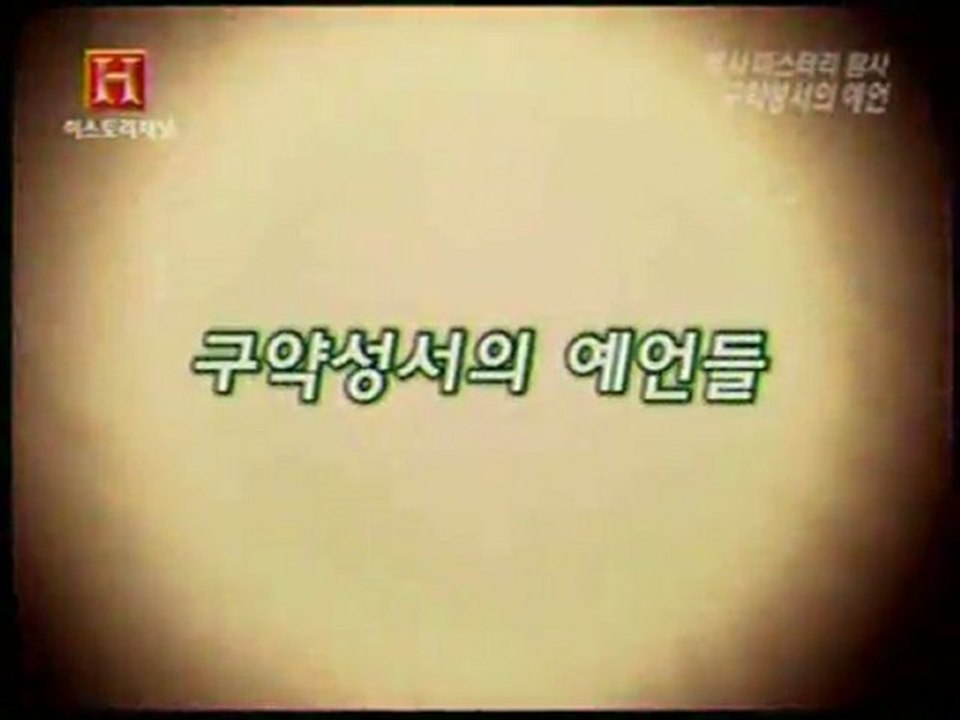 구약성서의 예언