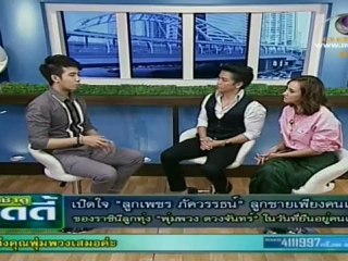 เช้าดูวู้ดดี้  วันที่ 14 มิถุนายน 2555-เปิดใจลูกชายคนเดียวของพุ่มพวง ดวงจันทร์