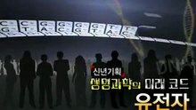 생명공학의.미래-유전자