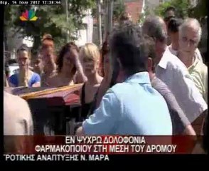 Τα τελευταία λόγια του φαρμακοποιού