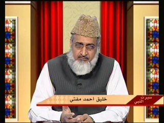 Seerat un Nabi (Urdu) Part 7/78, By Khaleeq Ahmed Mufti.