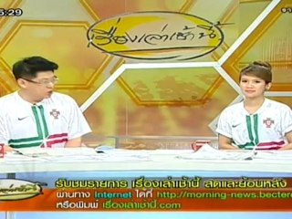 เรื่องเล่าเช้านี้ - 14 Jun. 2012_1