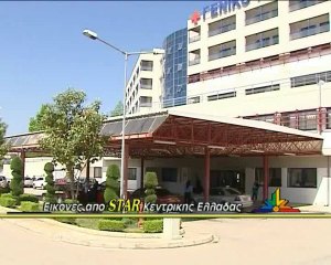 "Δεν ζητάμε λύσεις για το Νοσοκομείο, αλλά απαιτούμε..."