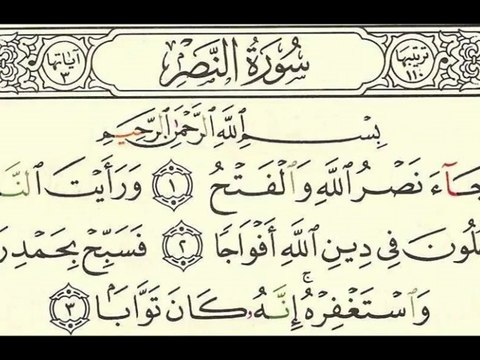 Sourate 110 Al-Nasr - Sheikh Houdaifi