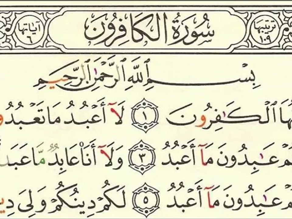 Sourate 109 Al-Kafiroun - Sheikh Houdaifi