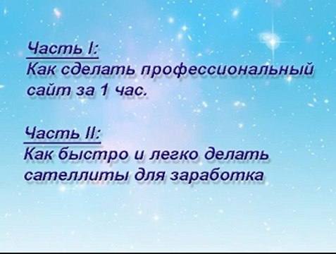 Как создать сайт для заработка