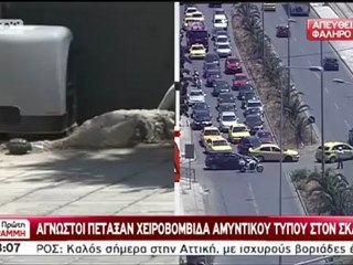 Πέταξαν χειροβομβίδα στον ΣΚΑΙ