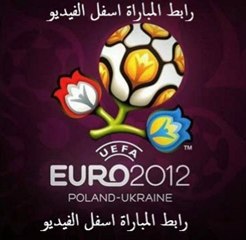 مشاهدة مباراة المانيا والدنمارك اليوم 17/6/2012 بث مباشر