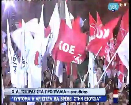 ΝΕΤ | Οι δηλώσεις Γλέζου - Τσίπρα στα Προπύλαια 17/6