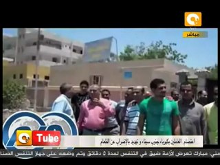 أون تيوب: إعتصام عمال الكهرباء