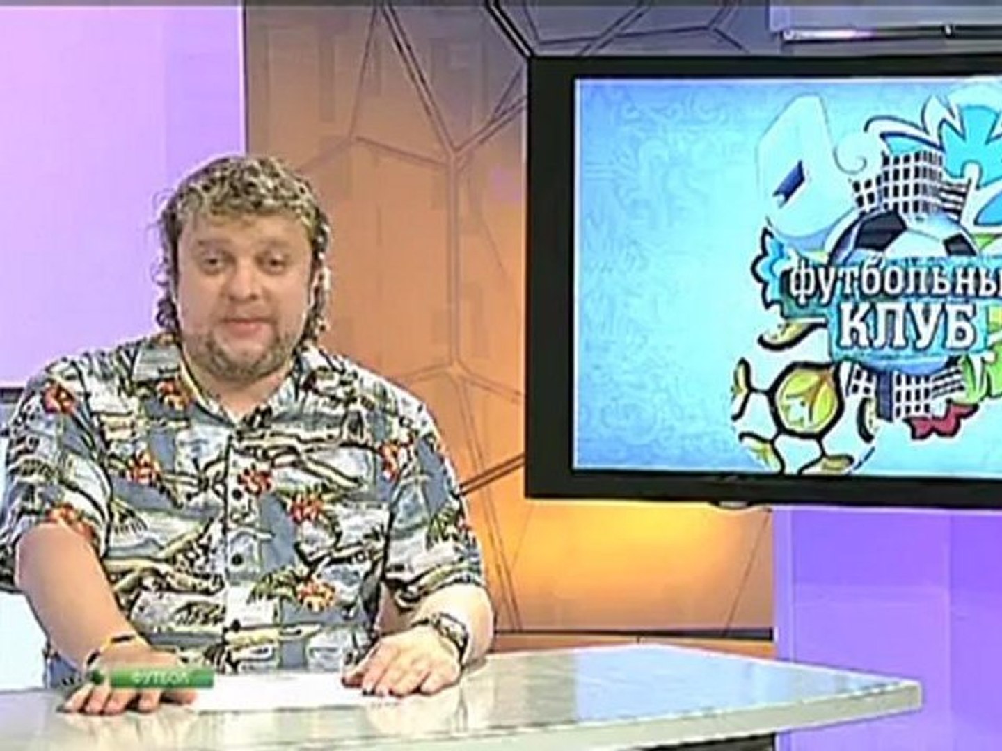 ⁣Футбольный Клуб.  Евро 2012.  12-й Выпуск. 13.06.2012