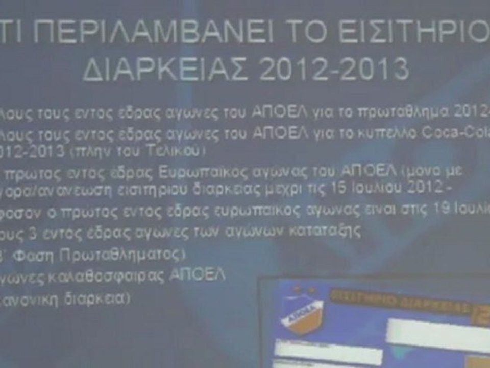 ΑΠΟΕΛ Παρουσίαση Διαρκείας 2012/13 (3)