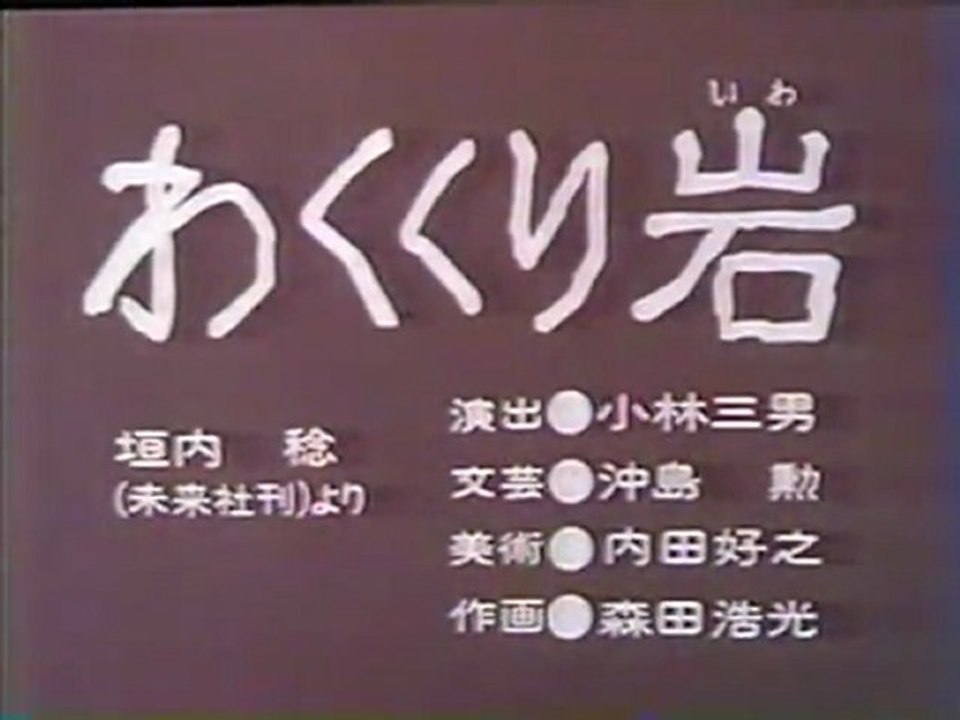 わくくり岩（切れてないっすよ）