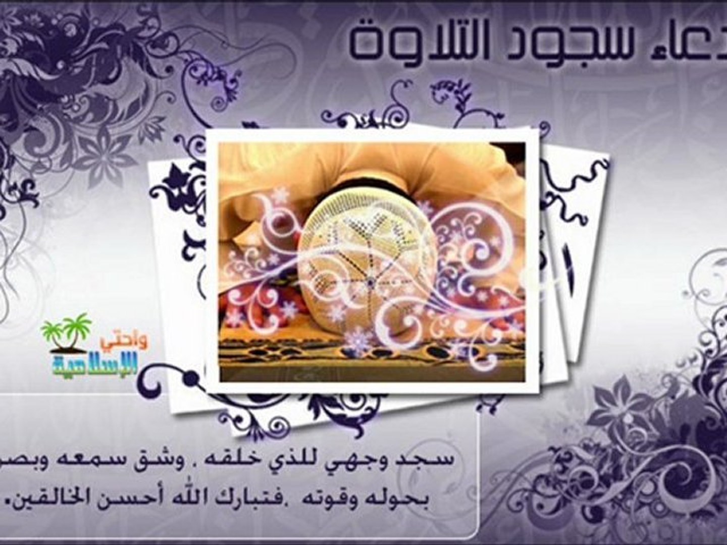 دعاء السجود