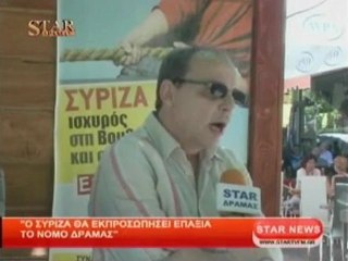Ο ΣΥΡΙΖΑ θα εκπροσωπήσει επάξια το Νομό Δράμας