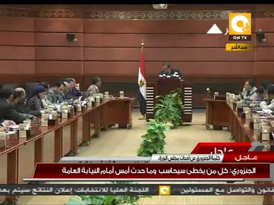 مؤتمر صحفي لـ الجنزوري بعد أحداث القصر العيني #Dec17