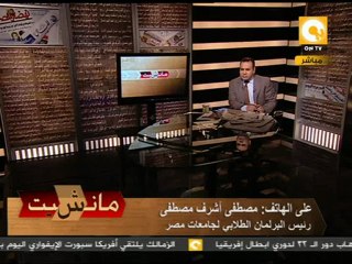 مانشيت: أزمة طب أسنان المنصورة ولجنة تأسيس الدستور