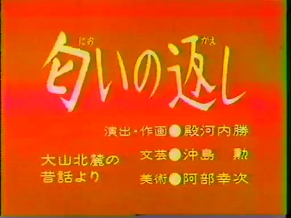 匂いの返し（切れてないっすよ）