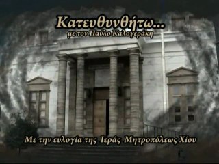 04. Κατευθυνθήτω: Μιχάλης Βαρλάς (Mixalis Varlas) 04-02-12