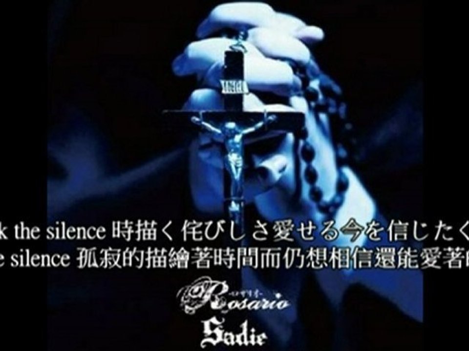 Sadie - Break the silence (日/繁中字幕)