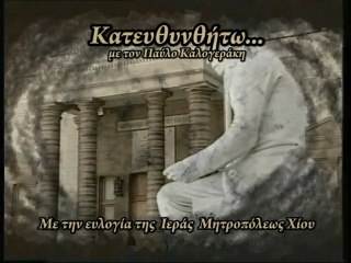 10. Κατευθυνθήτω: Μ. Ζαννίκος, Κ. Καραμπλάκας (M. Zannikos, K. Karamplakas) 17-03-12