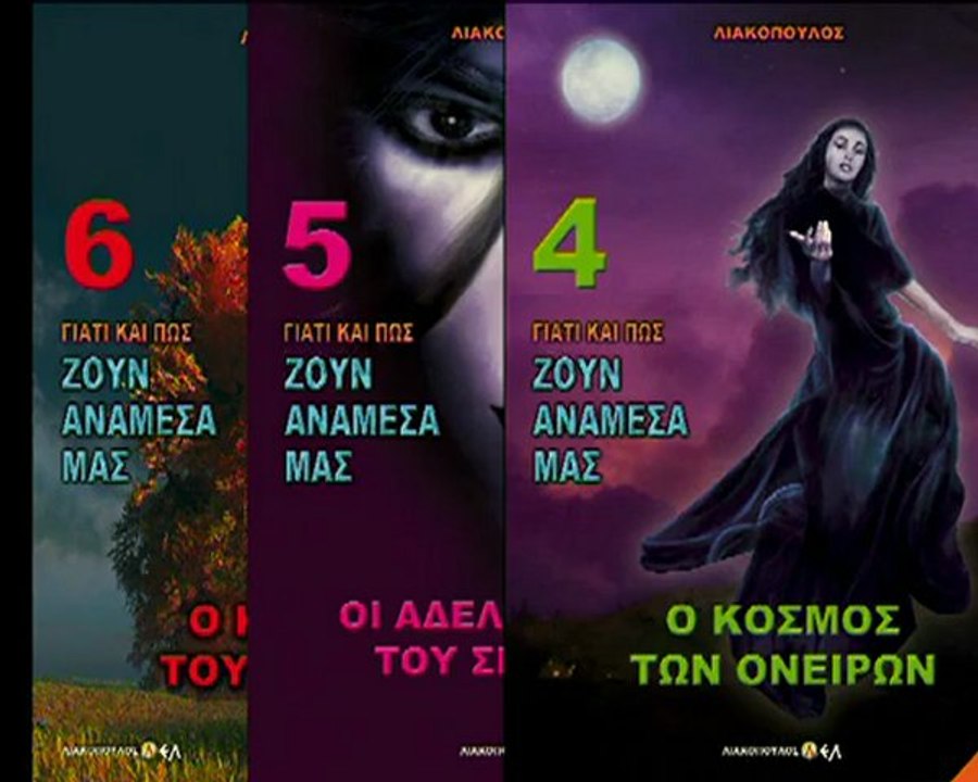 ΛΙΑΚΟΠΟΥΛΟΣ 4,5,6. - ΚΩΔΙΚΑΣ ΣΠΑΘΙΟΥ