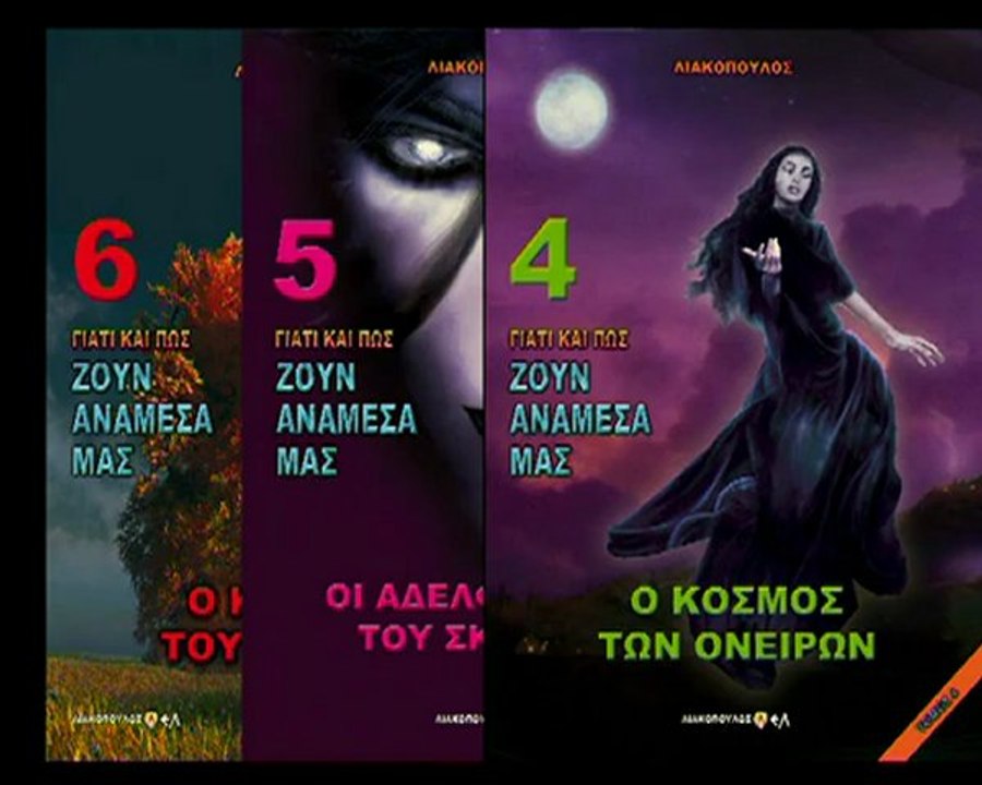 ΛΙΑΚΟΠΟΥΛΟΣ 4 5 6 - ΚΩΔΙΚΑΣ ΣΠΑΘΙΟΥ 1
