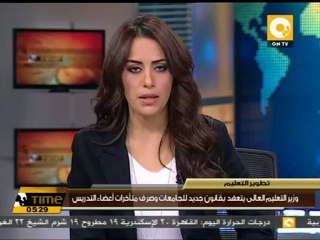 وزير التعليم العالي يتعهد بقانون لتنظيم الجامعات