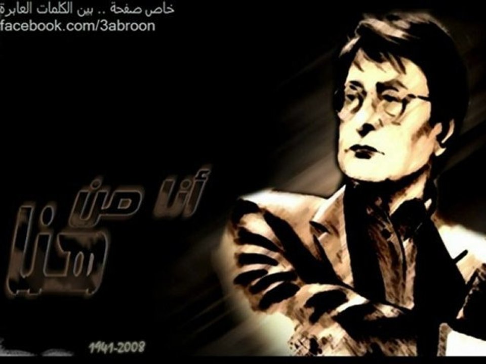 انا من هناك انا من هنا  للشاعر محمود درويش