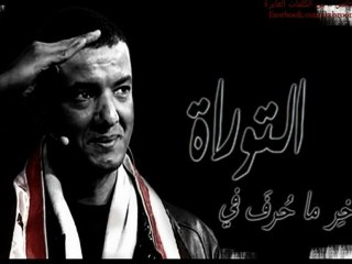 اخر ما حرف من التوراة للشاعر هشام الجخ