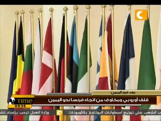 قلق أوربي ومخاوف من إتجاه فرنسا نحو اليمين