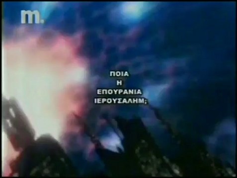 ΛΙΑΚΟΠΟΥΛΟΣ - ΓΙΑΤΙ ΚΑΙ ΠΩΣ ΖΟΥΝ ΑΝΑΜΕΣΑ ΜΑΣ 0 26 27 - 5ο