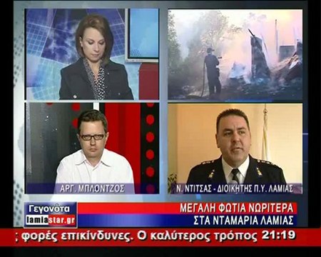 Φωτιά στα Νταμάρια της Λαμίας