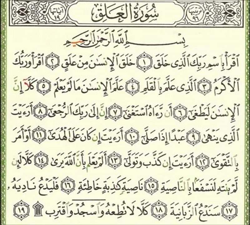 Sourate 096 Al-'Alaq - Sheikh Houdhayfi