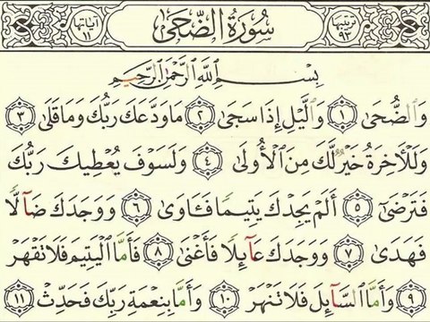 Sourate 093 Ad-Douha - Sheikh Houdhayfi