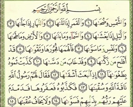 Sourate 091 As-Shams - Sheikh Houdhayfi