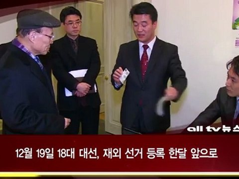 18대 총선 재외선거 등록 한달 앞으로 ALLTV NEWS EAST 21JUNE12