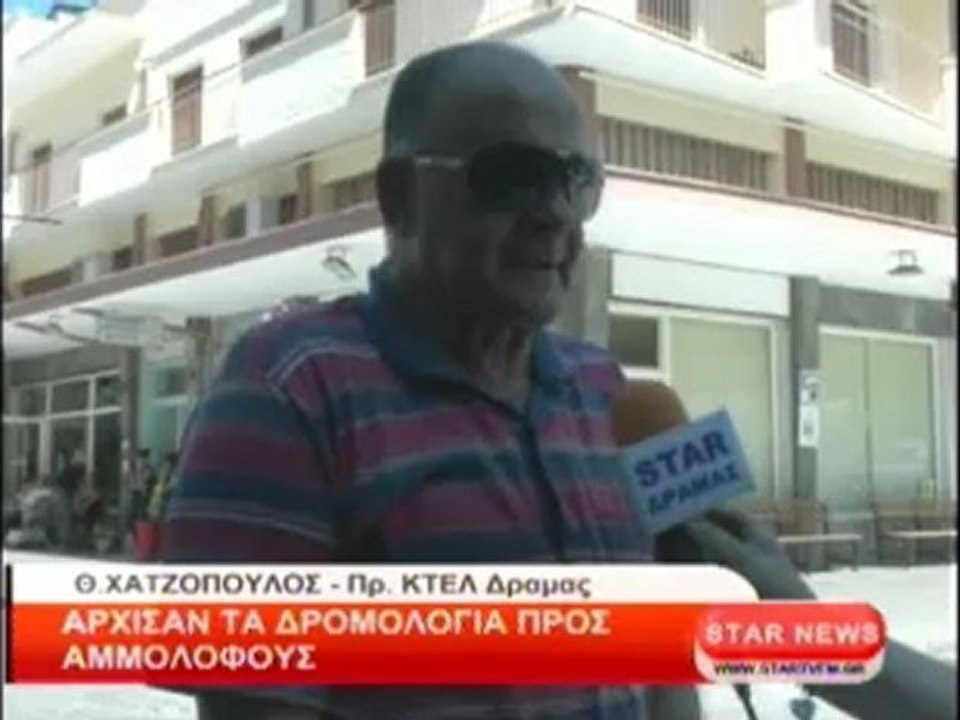 Άρχισαν τα δρομολόγια προς Αμμόλοφους