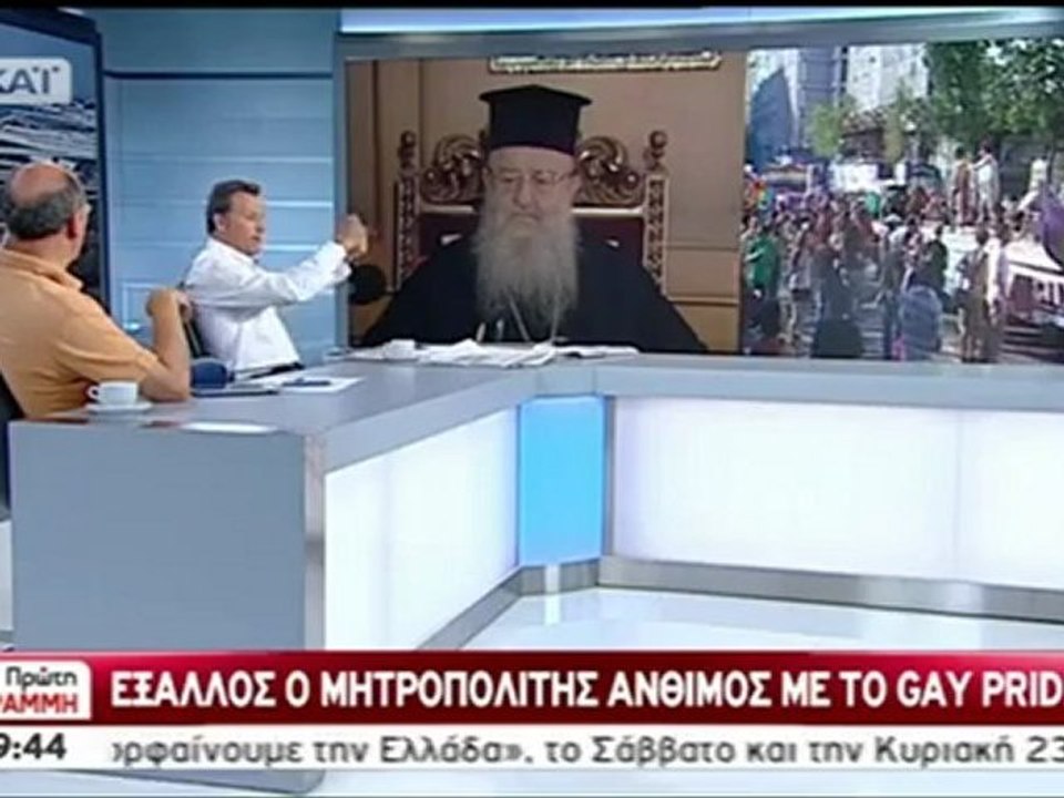 Άνθιμος για το Gay Parade